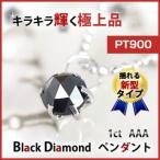 PT900 ブラックダイヤモンド 1ct 揺れるペンダントネックレス　AAA　レディース＆メンズ　ジュエリー ギフト　誕生石　プレゼント