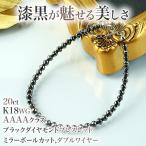 K18WG　ブラックダイヤモンド ブレスレット 20ct AAAA　ダブルワイヤー使用 　アクセサリー　プレゼント　誕生石　品質保証書 ジュエリーケース付