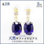 新品K18イエローゴールド　サファイヤ ピアス (大粒5x7mmオーバル) 両耳で2カラット(片耳1ct×2)