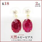 K１８イエローゴールド　ルビー ピアス (大粒5x7mmオーバル) 両耳で2カラット(片耳1ct×2)