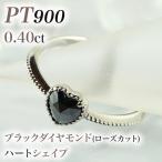 ブラックダイヤモンド＆ローズカットハートシェイプ0.40ct〜・AAAクラス・ブラックダイヤリング