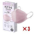 KF94 マスク 日本国内検査をクリア カケンテスト 高性能 ピンク チークマスク 素肌マスク 小顔マスク 4層 立体 3D 大人 おしゃれ 不織布 カラー マスク