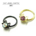 猫ピアス16Gキャットジュエルキャ...