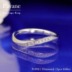 結婚指輪 ダイヤモンド プラチナ pt950 ダイヤ 指輪 ウェーブ 内甲丸 マリッジリング 刻印・シークレットストーン無料