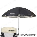 CAPTAIN STAG(キャプテンスタッグ) ステラ デタッチャブル チェア用パラソル ブラック