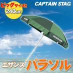 CAPTAIN STAG(キャプテンスタッグ) エザンスパラソル240cm(Mグリーン×Lグリーン)
