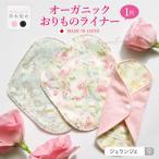 布ナプキン おりもの用 オーガニックライナー 草木染め 日本製(1枚)全9種 オーガニックコットン ローズ染め ログウッド染め 妊活