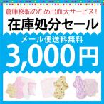 Éۥʥץ¥ó ¥»¥Ã¥È Áª¤Ù¤ë¥ï¥´¥ó¥»¡¼¥ë3000±ß ´ü´Ö¸ÂÄêSALE ¥¸¥å¥é¥ó¥¸¥§ ÆüËÜÀ½¡¡¤æ¤¦¥Ñ¥±¥Ã¥ÈÁ÷ÎÁ̵ÎÁ
