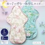 布ナプキン 多い日用 夜用 2枚 セット 一体型 Lサイズ 33cm 透湿防水布 日本製 | メール便送料無料 生理用品 ナプキン コットン100 綿 肌にやさしい 敏感肌