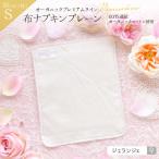  тканевая салфетка органический premium простой S(20cm) стандартный. день для органический хлопок фланель ткань сделано в Японии 