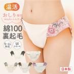 ふんどしパンツ 女性用 ショーツ 裏起毛 綿100% 日本製 [おしり専用毛布ふんティ 生成り] 温活 レディース 下着 ふんどしショーツ