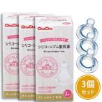 [3 коробка комплект ] сосок тонкий модель si Ricoh n резиновый сосок 3ko входить сделано в Японии chuchuChuChu ( всего 9 шт )jeks. покупка 