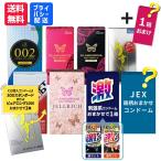 コンドーム 訳アリ 8箱セット おまけ1箱付 ジェクス 避妊具 男性 ポイント5倍 グラマラスバタフライ