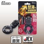 EDサポート 振動リング ネオ(NEO) 使い捨てタイプ JEX ジェクス