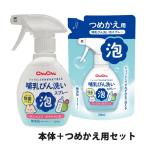  грудное вскармливание бутылка мытье пена спрей комплект ( корпус 1 шт + изменение содержания .1 пакет )chuchujeks. покупка 