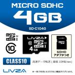 microSDHCカード 4GB Class10 uhs-i対応 LIVZA (SD-C104G)