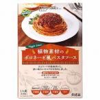 ショッピングパスタソース 【お得なセット販売！】植物素材のボロネーゼ風パスタソース　140ｇ×10箱（創健社）