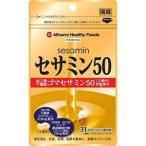 【送料一律200円】セサミン50　62球（ミナミヘルシーフーズ）