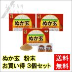 ぬか玄 粉末 2.5g×80包 3個セット送料無料 (健康フーズ)