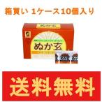 ケース買い!ぬか玄 粉末 2.5g×80包 10個セット(健康フーズ)
