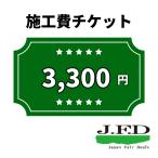 JFD ремонт ремонт сооружение билет 3000 иен минут 