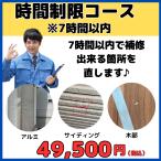  система времени ограничение course *7 часов в течение ремонт ремонт командировка Tokyo Kanagawa Chiba Saitama 