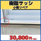  полимер рама маленькая царапина ремонт ремонт командировка Tokyo Kanagawa Chiba Saitama 