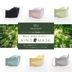 KINO MASK 舟形色無地マスク ソアナチュア
