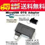  бесплатная доставка / USB оборудование к подача тока c функцией ( собственный энергия ) MicroUSB OTG адаптер смартфон соответствует 