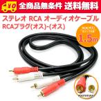  бесплатная доставка / высокое качество аудио кабель стерео RCA кабель [1.5m] RCA( мужской - мужской ) 2RCA( красный белый ) позолоченный specification 