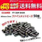 ��������/ ��5mm�~7mm �t�@�C�����b�g�r�[�Y50�Z�b�g FT-3AM B4AR