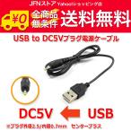  бесплатная доставка / USB to DC5V штекер источник питания снабжение кабель ( штекер наружный диаметр 2.5/ внутренний диаметр 0.7mm)USB электрический кабель 