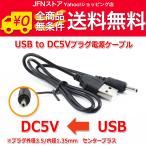  бесплатная доставка / USB to DC5V штекер источник питания снабжение кабель ( штекер наружный диаметр 3.5/ внутренний диаметр 1.35mm)USB электрический кабель 