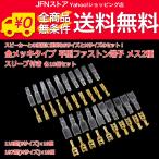 送料無料/ 金メッキタイプ 平型ファストン端子メス2種 187型[Mサイズ]110型[Sサイズ] 各10個セット スリーブ付