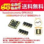  бесплатная доставка / [ простой сборный комплект версия ] TexasInstruments OPA1612 2 схема 8PinDIP.ope усилитель аудио для высокая эффективность супер низкий деформация двойной ope усилитель low высота 