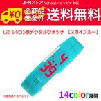 Yahoo! Yahoo!ショッピング(ヤフー ショッピング)送料無料/ カラフルシリコン製LED デジタルウオッチ　14color [スカイブルー]