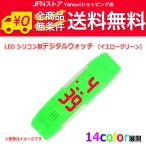 Yahoo! Yahoo!ショッピング(ヤフー ショッピング)送料無料/ カラフルシリコン製LED デジタルウオッチ　14color [イエローグリーン]