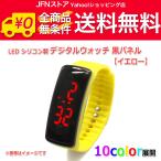 Yahoo! Yahoo!ショッピング(ヤフー ショッピング)送料無料/ カラフルシリコン製LED デジタルウオッチ　10color [イエロー]