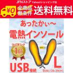 送料無料/ USB接続 あったかグッズ 電熱 インソール ヒーター L(26-29cm) 起毛やわらか素材 電熱ウェア 冷え対策[暖]フットウォーマー 車内