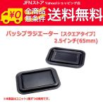  бесплатная доставка / редкость!2.5 дюймовый (65mm) passive радиатор квадратный тип [ динамик собственное производство /DIY аудио ] наличие маленький 