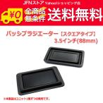  бесплатная доставка / редкость!3.5 дюймовый (88mm) passive радиатор квадратный тип [ динамик собственное производство /DIY аудио ] наличие маленький 