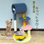 キャットタワー　猫　花　 送料無料　写真映え　かわいい　ペット用　爪とぎ　オールシーズン　据え置き型　丈夫　シンプル　多頭飼い　お留守番　安定感抜群