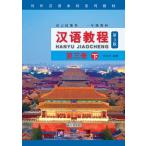 漢語教程 第3版 第3冊 下 音声DL付き(QRコード) 中国語簡体字