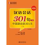 漢語会話301句 日本語注釈 (下) (第四版)音声DL付き(QRコード)