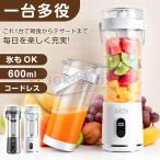 コードレスミキサー ジューサー 1台4役 ジュース 離乳食用 スムージーミキサー usb ジューサ 600ML コップミキサー 氷も砕ける スムージー 持ち運び便利