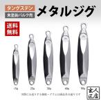【40g 6個入】メタルジグ タングステン 強コスパ! 未塗装 定番の形状 高純度 オモリ シンカー 無塗装 自作 メタル ジグ