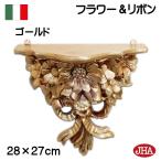 JHA Италия производства античный способ консоль elegance * цветок & лента рисунок ( Gold )W275×D120×H265 IG-60 легкий resin производства полка витрины ro здесь . модный 
