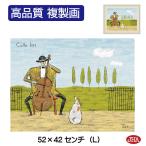 絵画 アート額絵 ゆかいな音楽家「チェロ弾き」＆ホワイトフレーム 高品質複製画 W520×H420 NK-TA-3L 高精細巧芸画 美術館（代引き不可）