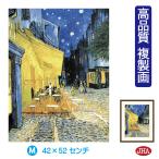 JHA 絵画 アート額絵 世界の名画 ゴッホ「夜のカフェテラス」 高品質複製画 W420×H520 NK0-GO-1M 高精細巧芸画 美術館（代引き不可）ジクレー版画