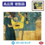 JHA 絵画 アート額絵 世界の名画 クリムト「音楽 1」 高品質複製画 W520×H420 NK0-KL-9M 美術館（代引き不可）ジクレー版画